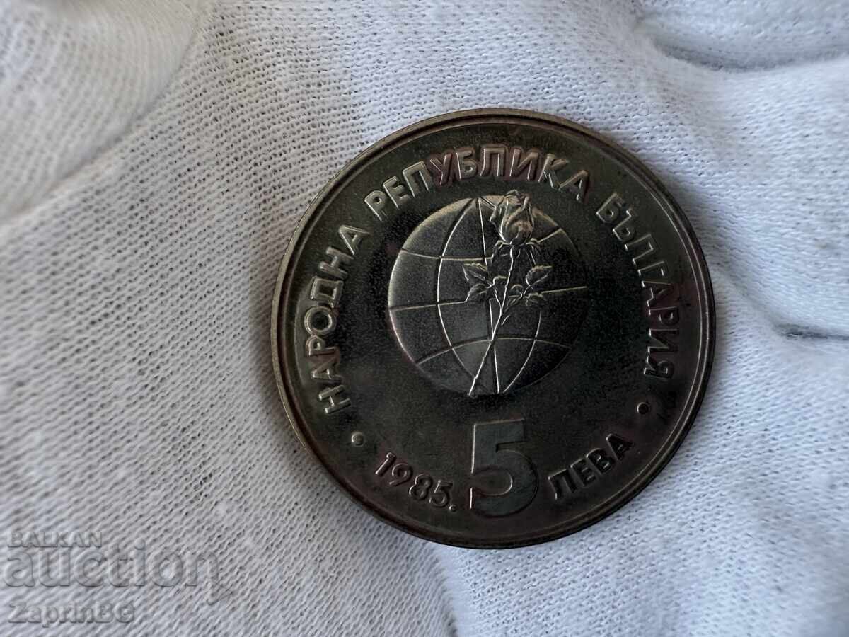 НРБ 5 лева 1985 експо Пловдив с цена € 7.00 | 13.69 лв. НРБ 5 лева 1985 експо Пловдив с цена € 7.00 | 13.69 лв.