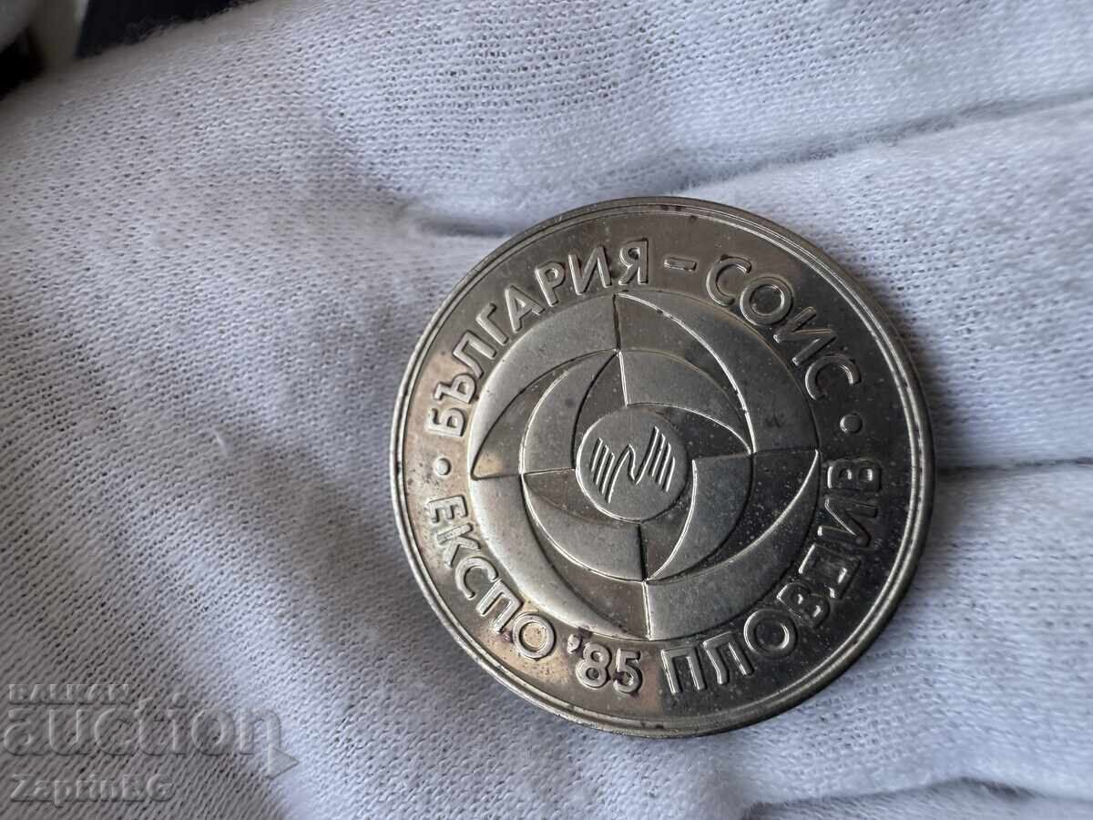 НРБ 5 лева 1985 експо Пловдив НРБ 5 лева 1985 експо Пловдив