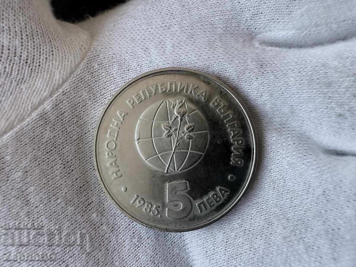 НРБ 5 лева 1985 експо Пловдив с цена € 7.00 | 13.69 лв. НРБ 5 лева 1985 експо Пловдив с цена € 7.00 | 13.69 лв.