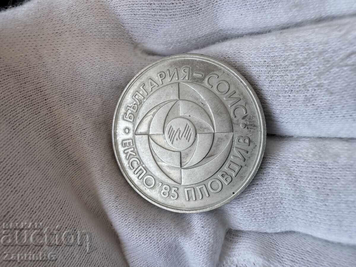 НРБ 5 лева 1985 експо Пловдив НРБ 5 лева 1985 експо Пловдив