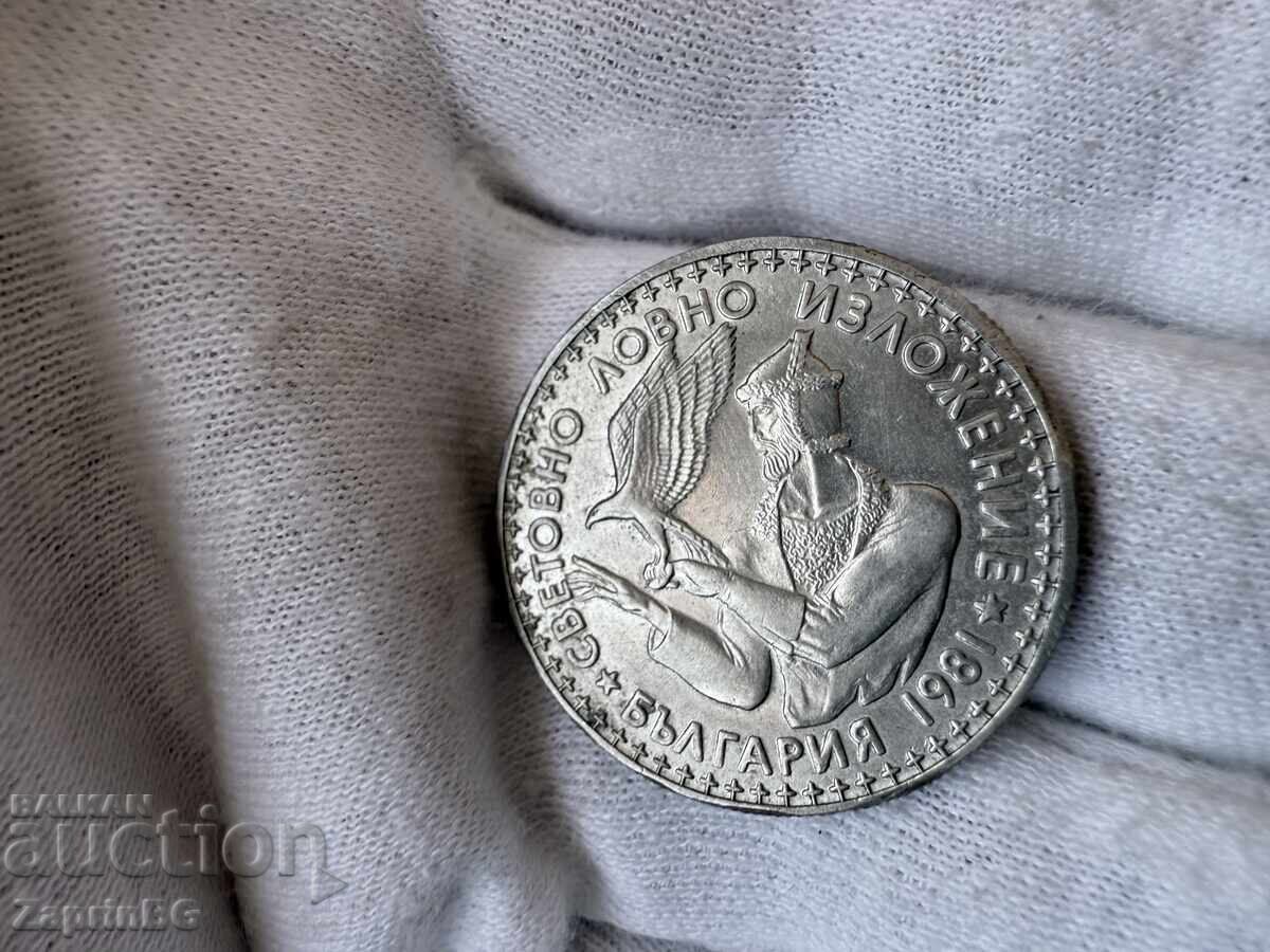 НРБ 2 лева 1981 световно ловно изложение НРБ 2 лева 1981 световно ловно изложение