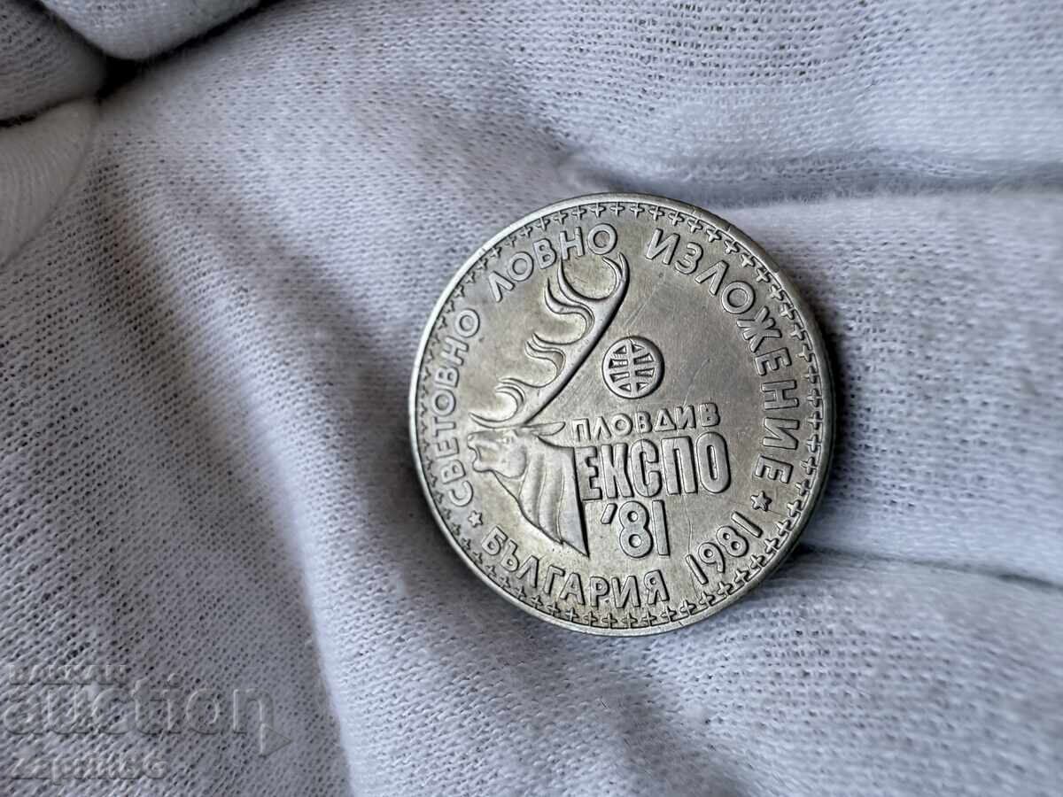 НРБ 1 лев 1981 световно ловно изложение НРБ 1 лев 1981 световно ловно изложение