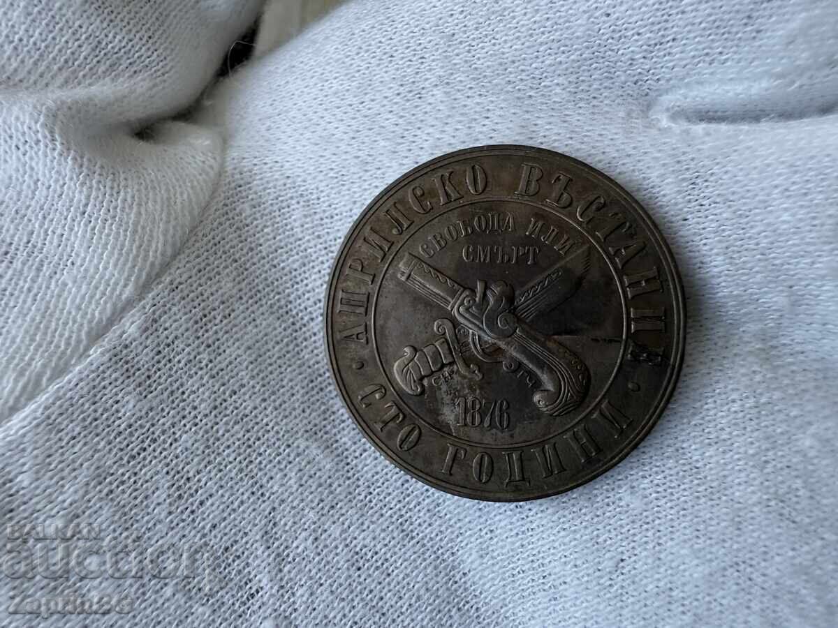 Bulgarian People's Republic 1 Lev 1976 April Uprising (100g) with price € 6.00 | 11.73 BGN