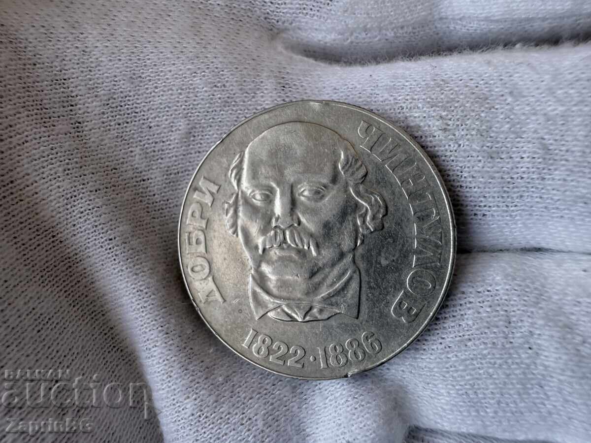 Bulgarian National Bank 2 Leva 1972 Dobri Chintulov