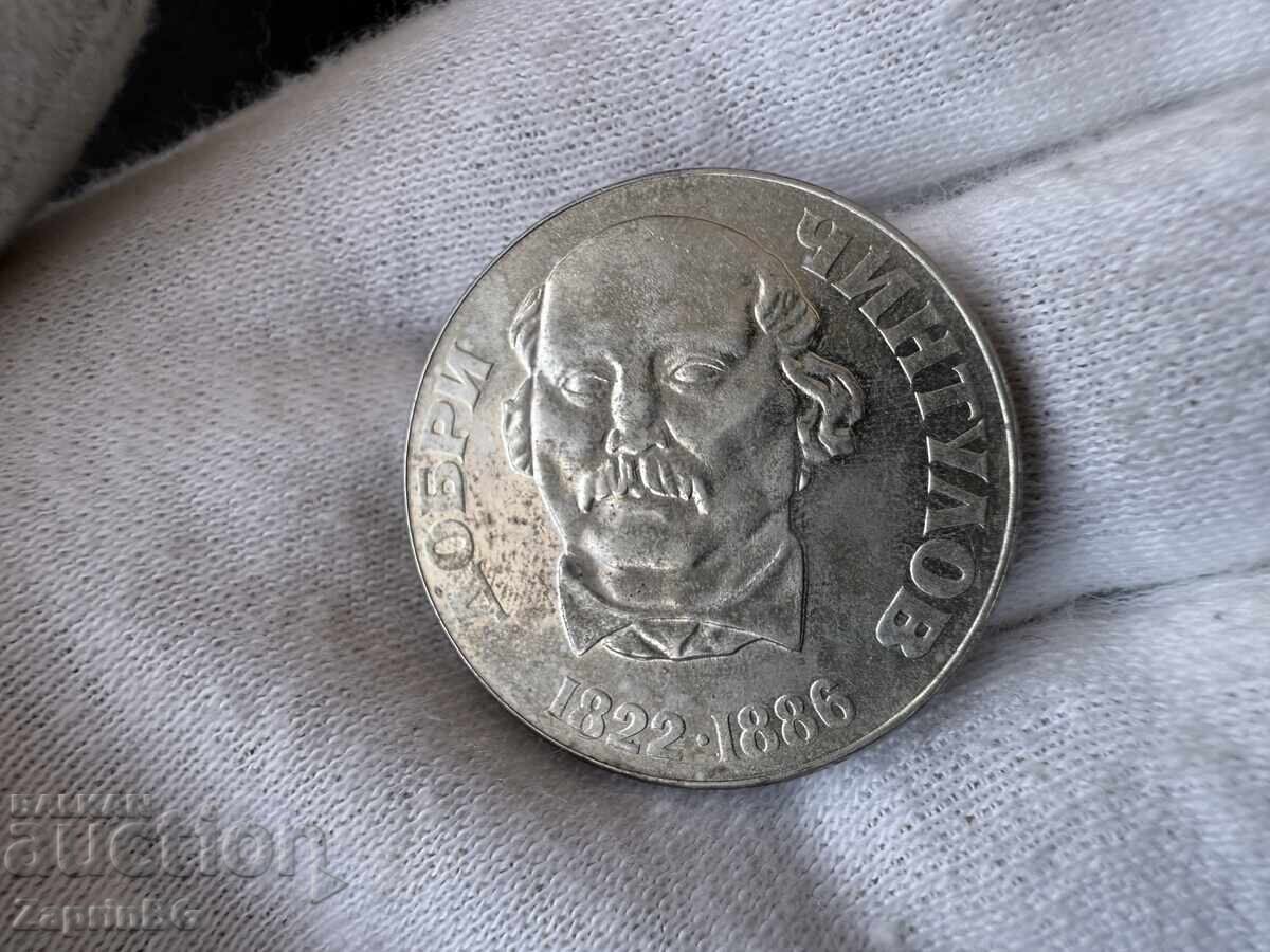 Bulgarian National Bank 2 Leva 1972 Dobri Chintulov