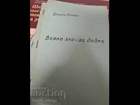 Fiecare rău spre bine (Ernst Cline)