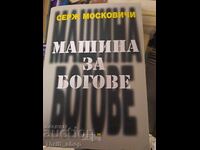 Μηχανή για τους Θεούς Σερζ Μοσκοβισί
