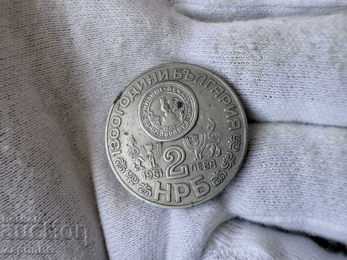 NRB 2 leva 1981 Μονή Ρίλα με τιμή € 3.80 | 7.43 BGN