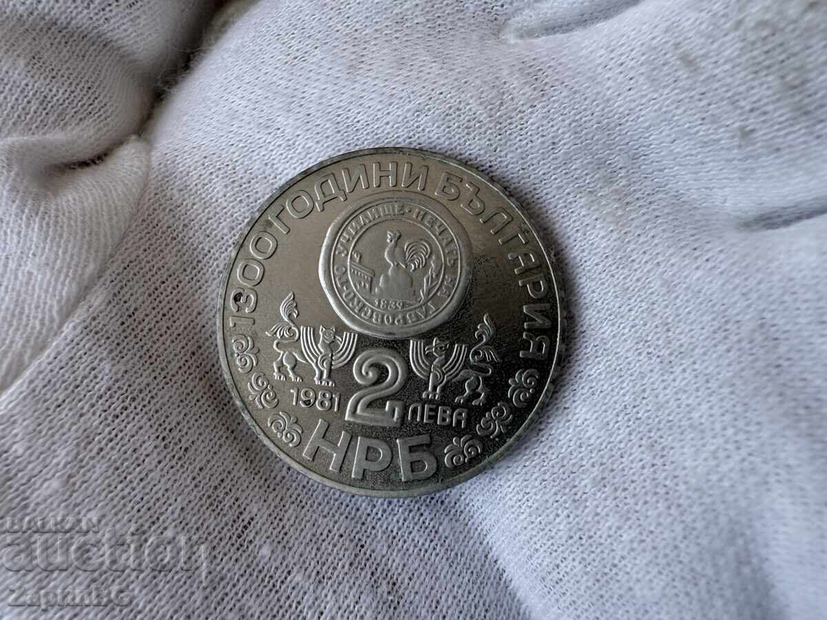 NRB 2 leva 1981 Μονή Ρίλα με τιμή € 3.90 | 7.63 BGN