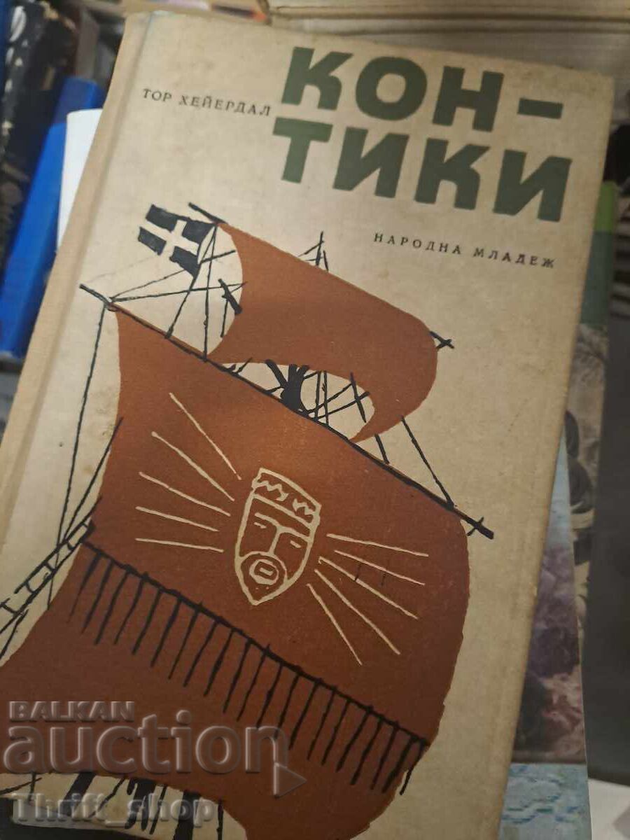 Кон-тики Тур Хейердал