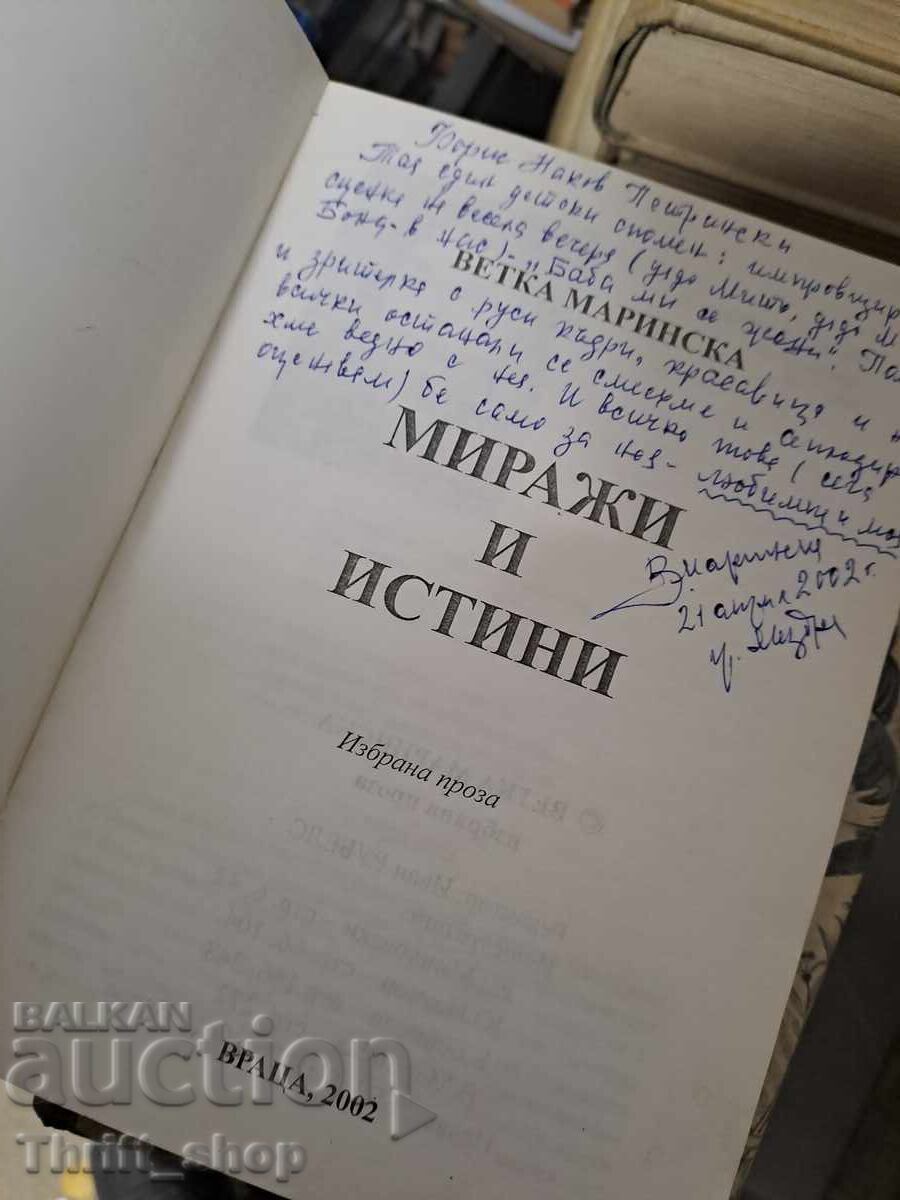 Miraje și adevăruri Veta Marinska - mesaj cu preț € 3.60 | 7.04 BGN