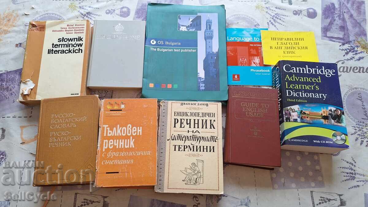 ✅ЛОТ РАЗЛИЧНИ РЕЧНИЦИ❗