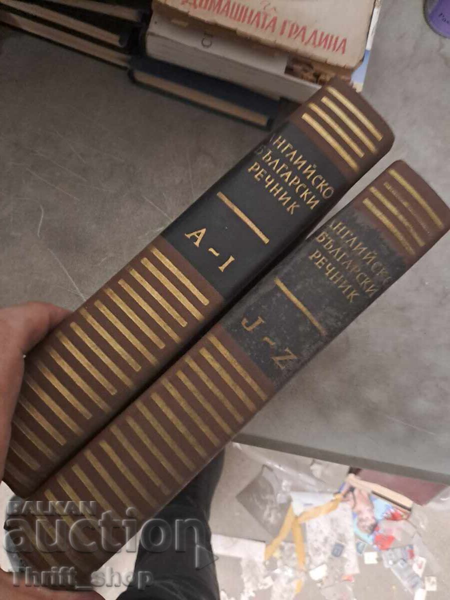 Αγγλοβουλγαρικό λεξικό - σετ με τιμή € 1.57 | 3.07 BGN Αγγλοβουλγαρικό λεξικό - σετ με τιμή € 1.57 | 3.07 BGN