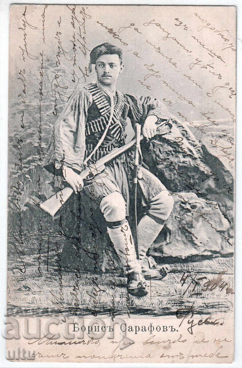 България, Борис Сарафов, ВМРО, много рядка, пътувала