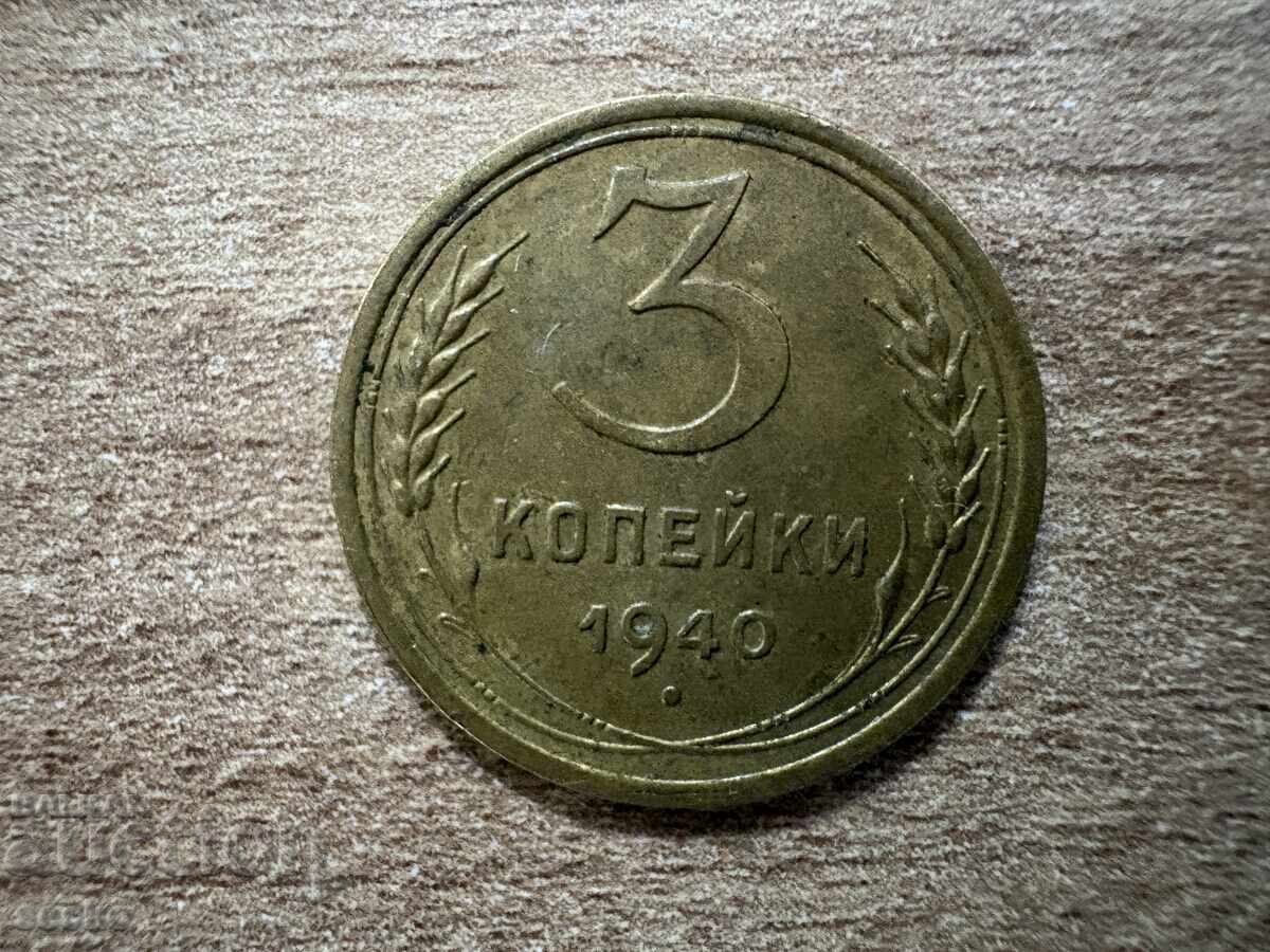 URSS - 3 copeici (1940)