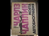 Autobiografia mea Charles Chaplin
