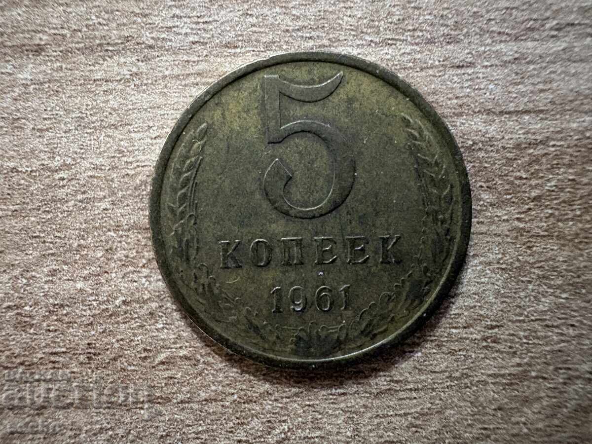 ΕΣΣΔ - 5 kopeĭki (1961)
