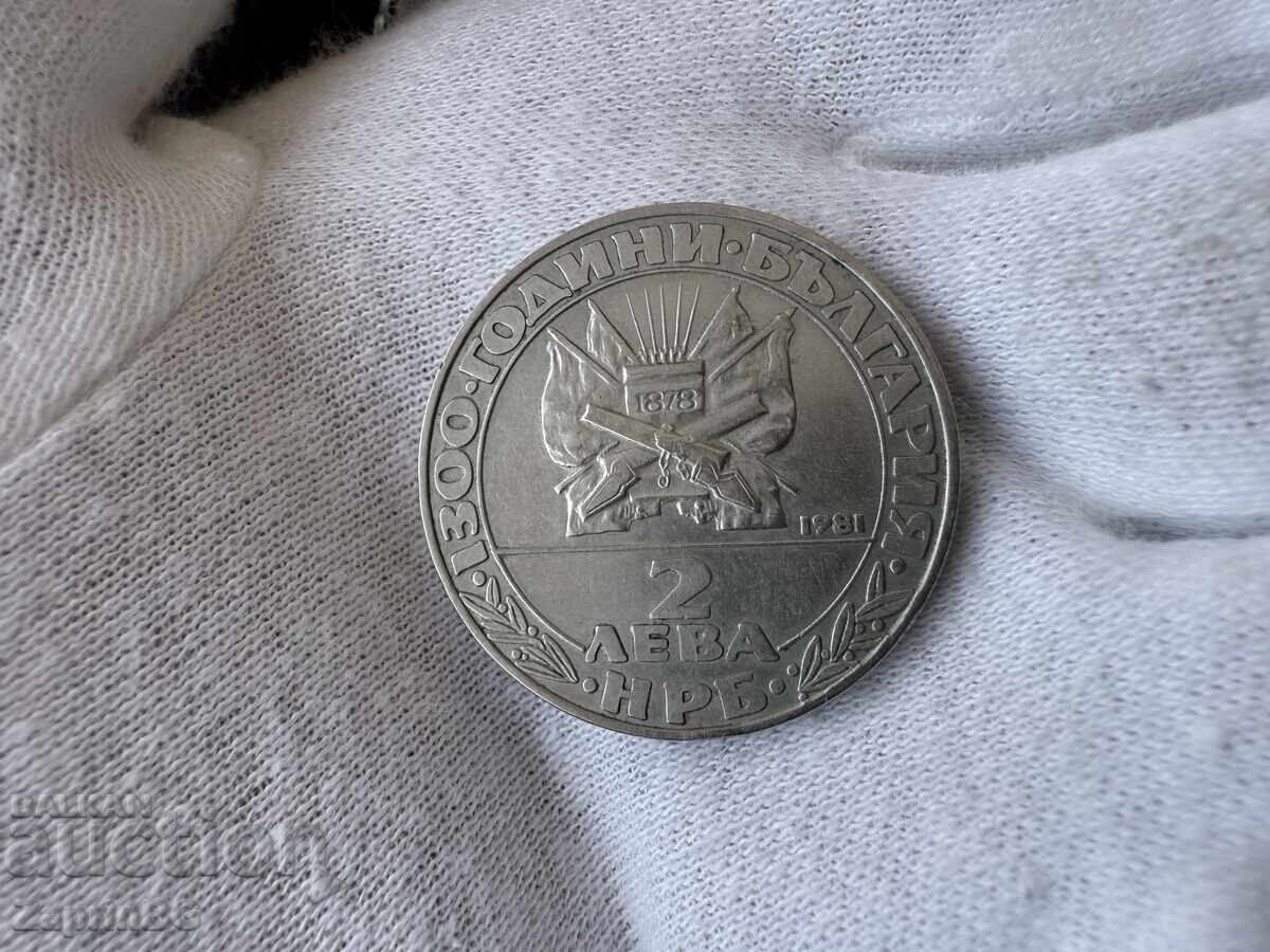 NRB 2 leva 1981 Απελευθέρωση με τιμή € 4.50 | 8.80 BGN