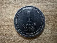 Σρι Λάνκα - 1 ρουπία (2017)