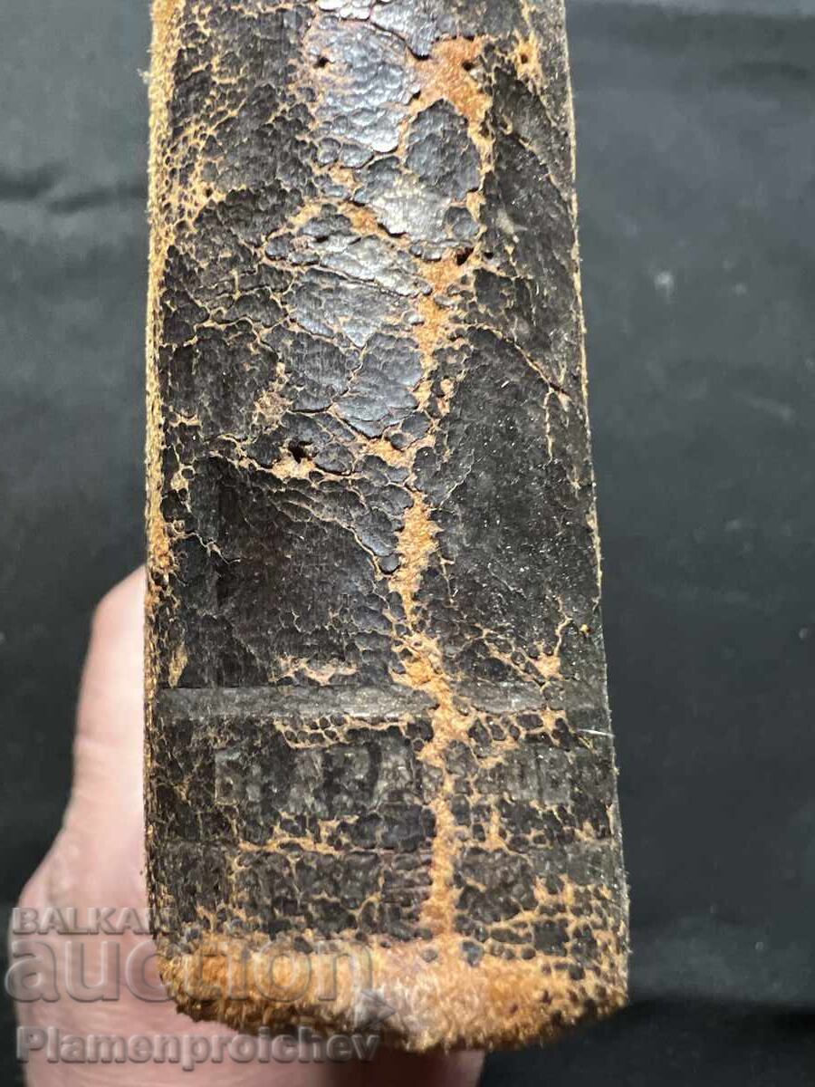 Аукцион БОРИС ДРАНГОВ ПОДПИС ЕКСПОНАТ ЛИЧНА БИБЛИОТЕКА