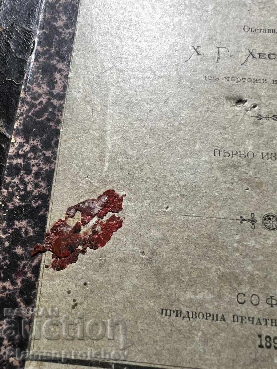 БОРИС ДРАНГОВ ПОДПИС ЕКСПОНАТ ЛИЧНА БИБЛИОТЕКА - 5