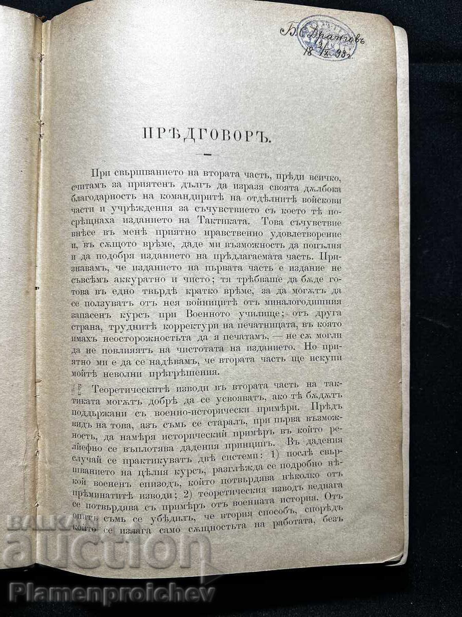 БОРИС ДРАНГОВ ПОДПИС ЕКСПОНАТ ЛИЧНА БИБЛИОТЕКА