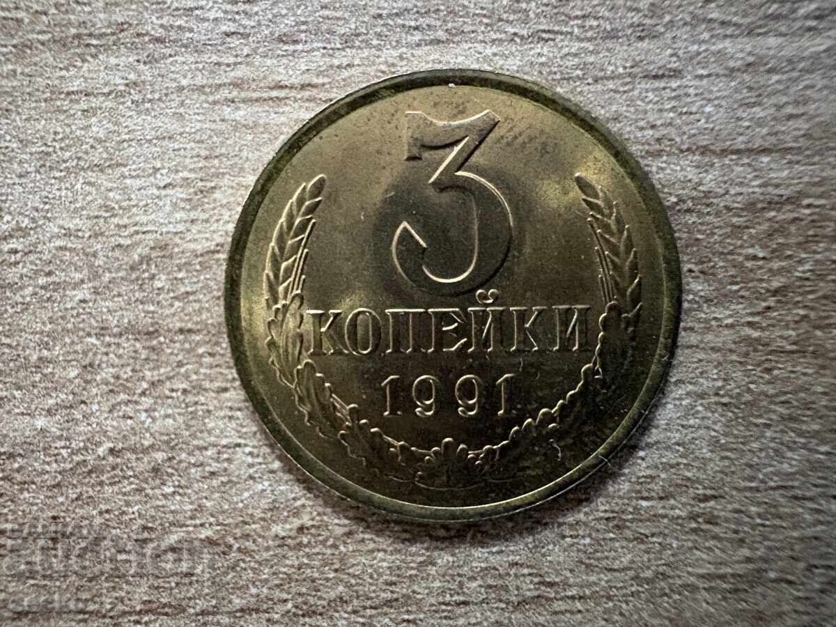 USSR - 3 Kopeks (1991) - L