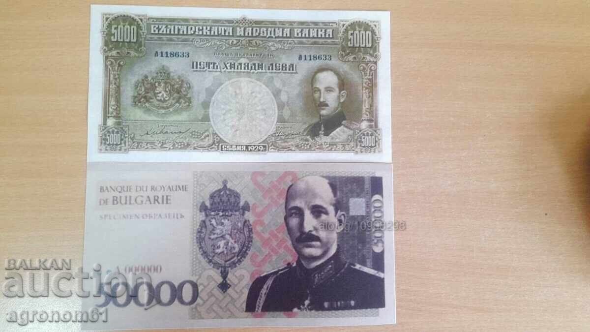 Възпоменателни банкноти реплика. /c - 5