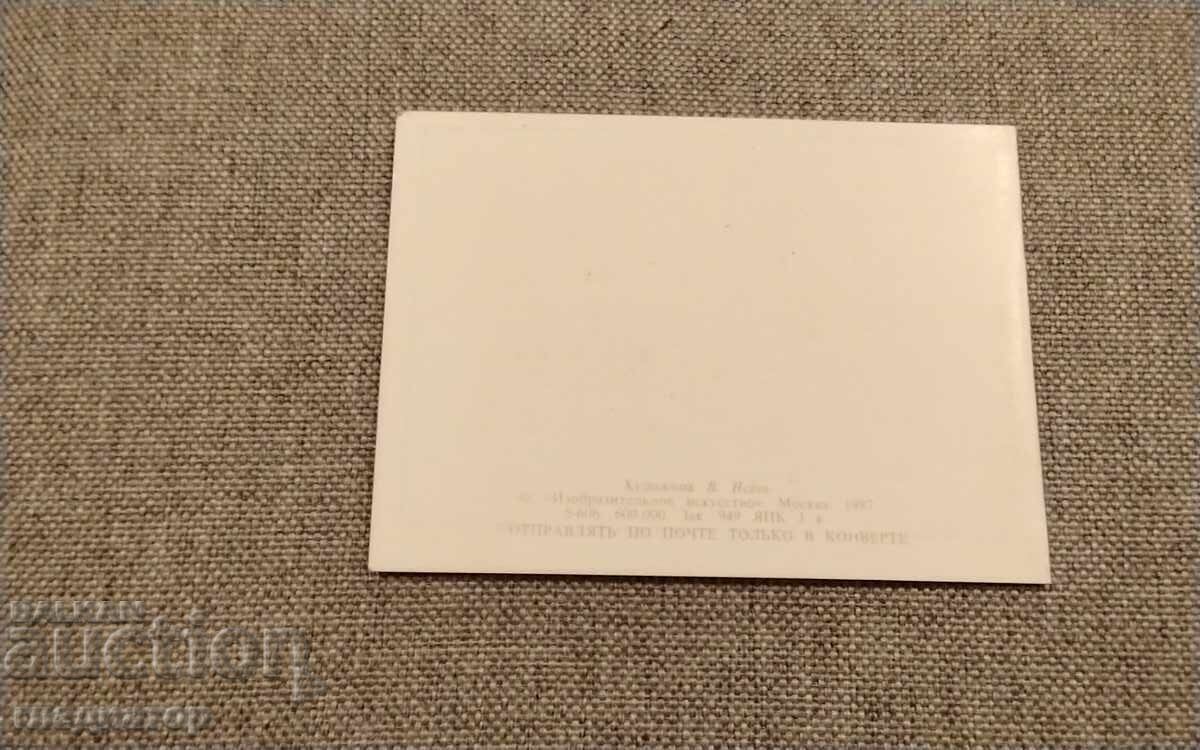 Παλιά ρωσική γαμήλια μικρή διπλή κάρτα Συγχαρητήρια για το γάμο με τιμή € 0.30 | 0.59 BGN