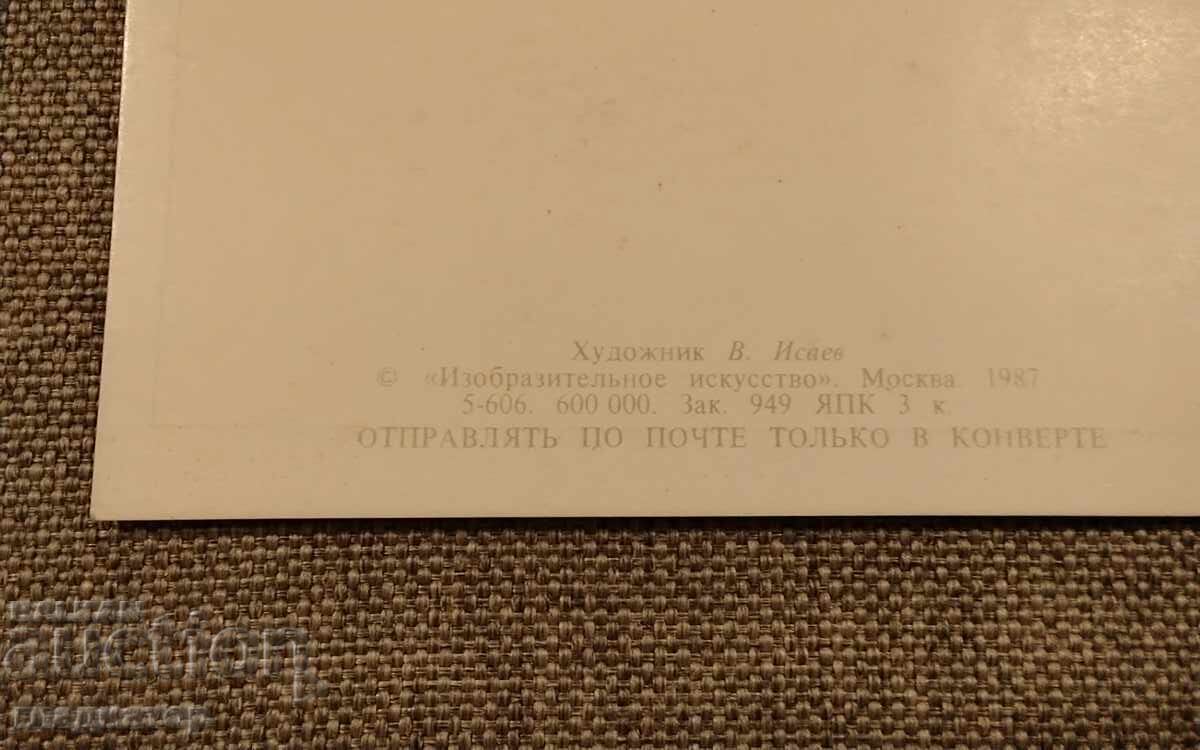 Δημοπρασία Παλιά ρωσική γαμήλια μικρή διπλή κάρτα Συγχαρητήρια για το γάμο