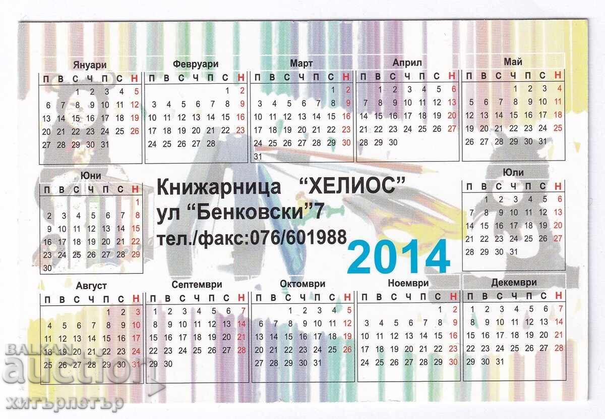 Calendar de la librăria Helios 2014 cu preț € 0.40 | 0.78 BGN