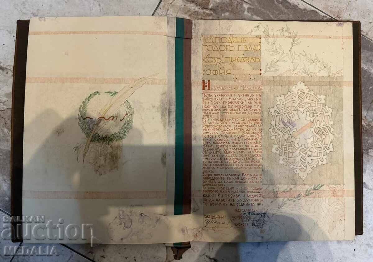 Ivan Trichkov - ζωγραφισμένη ευχετήρια κάρτα - Τόdor Βλάικοβ - 1938 με τιμή € 500.00 | 977.92 BGN