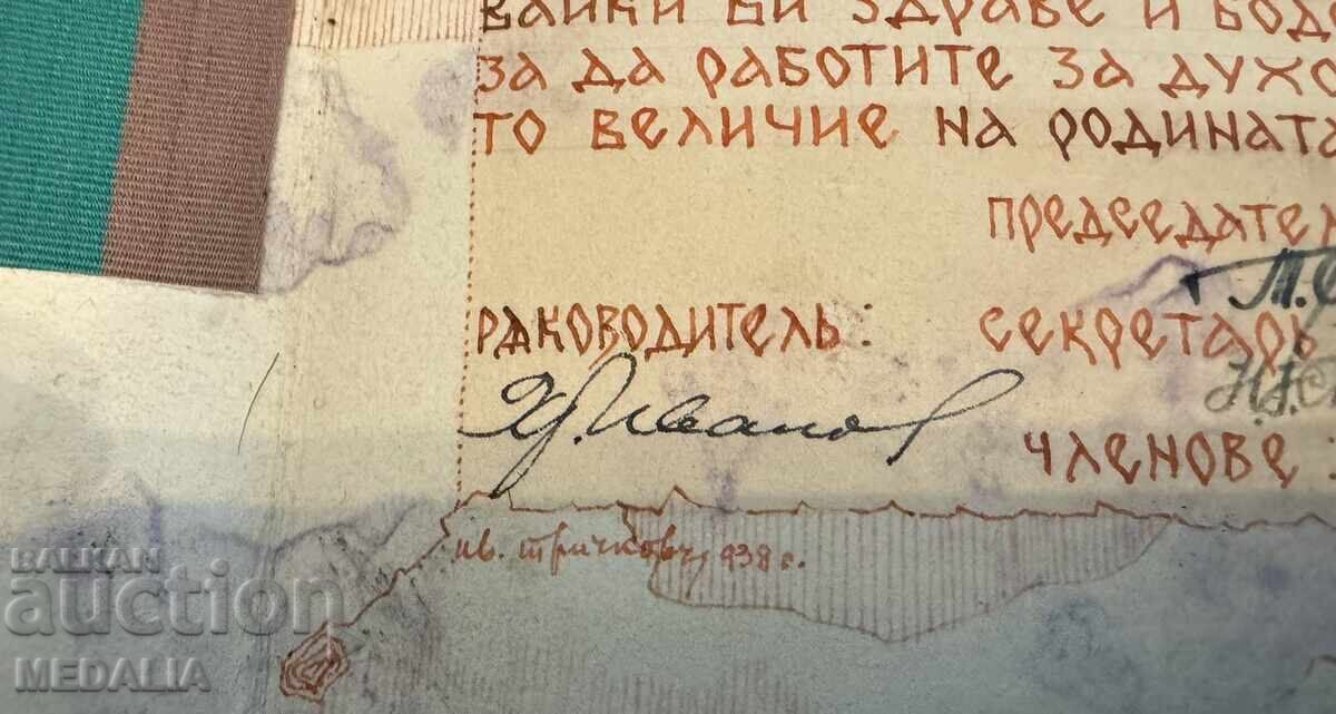 Ivan Trichkov - ζωγραφισμένη ευχετήρια κάρτα - Τόdor Βλάικοβ - 1938 - 5