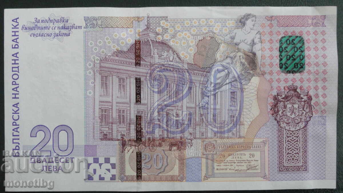 Bulgaria 2005 - 20 Leva AUNC - 6