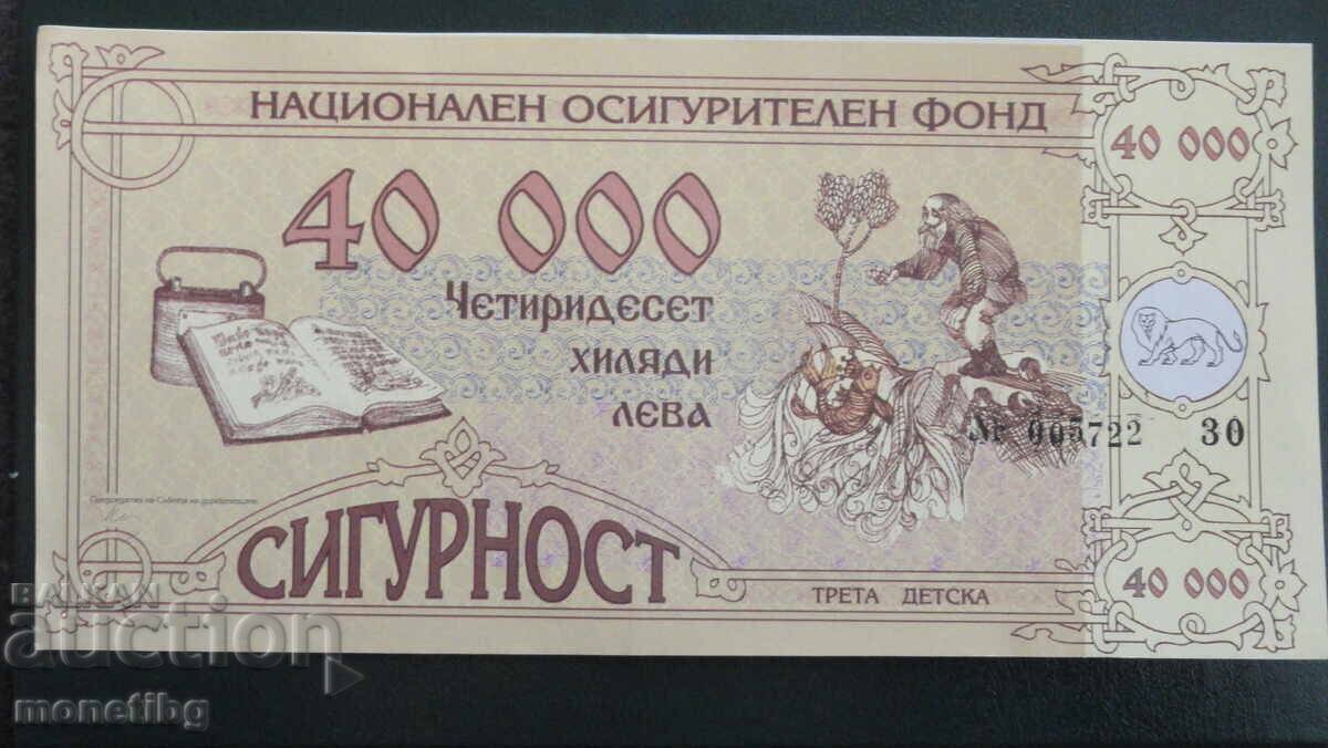 Fondul Național de Asigurări - 40000lv. ''A treia copilărie''