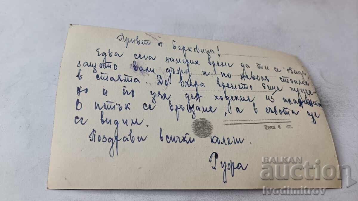 Ευχετήρια κάρτα Μπερκόβιτσα Δίπλα στο ποτάμι με τιμή € 1.26 | 2.46 BGN