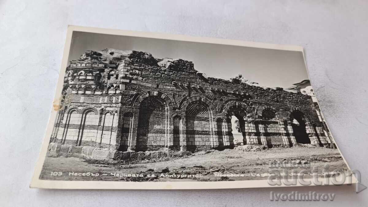 Καρτ ποστάλ Nessebar Church of St. Αλιτούργητος