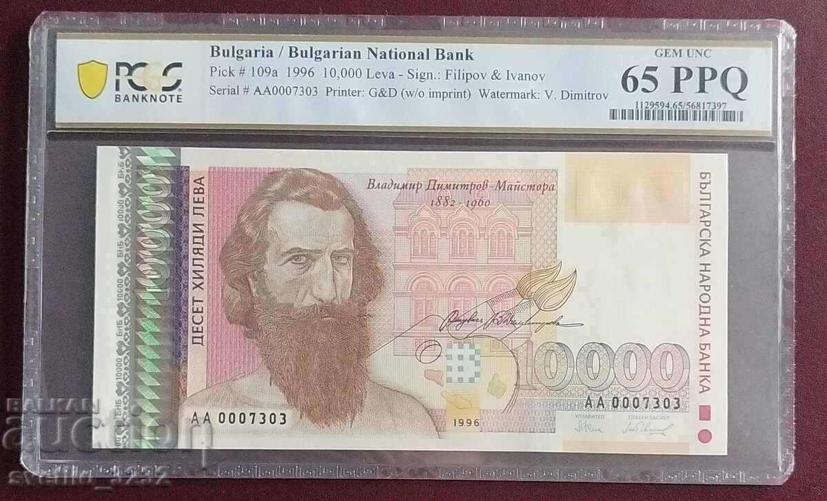 10000 leva 1996 65 PPQ PCGS
