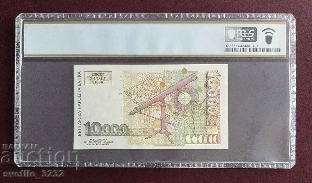 10000 leva 1997 64 PPQ PCGS με τιμή € 52.00 | 101.70 BGN