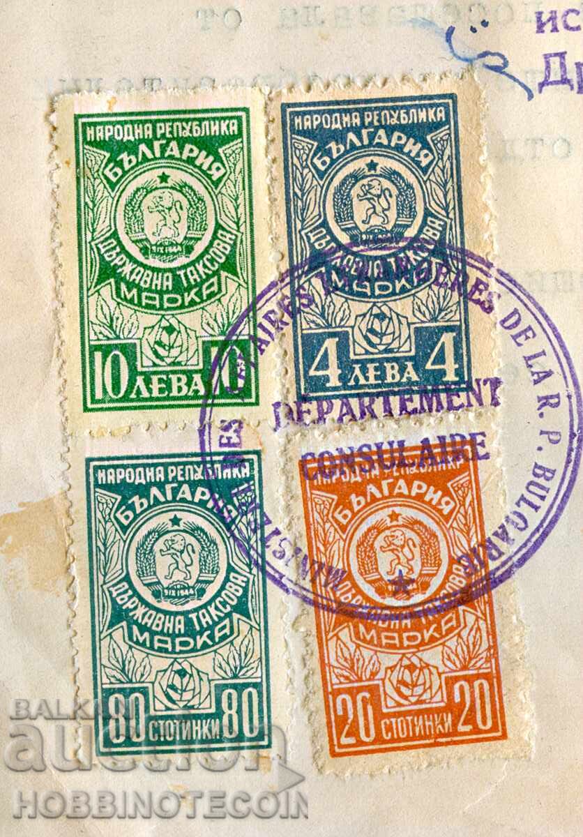 Аукцион БЪЛГАРИЯ УДОСТОВЕРЕНИЕ ДЪРЖАВНА ТАКСОВА МАРКА 10 Лева 1952