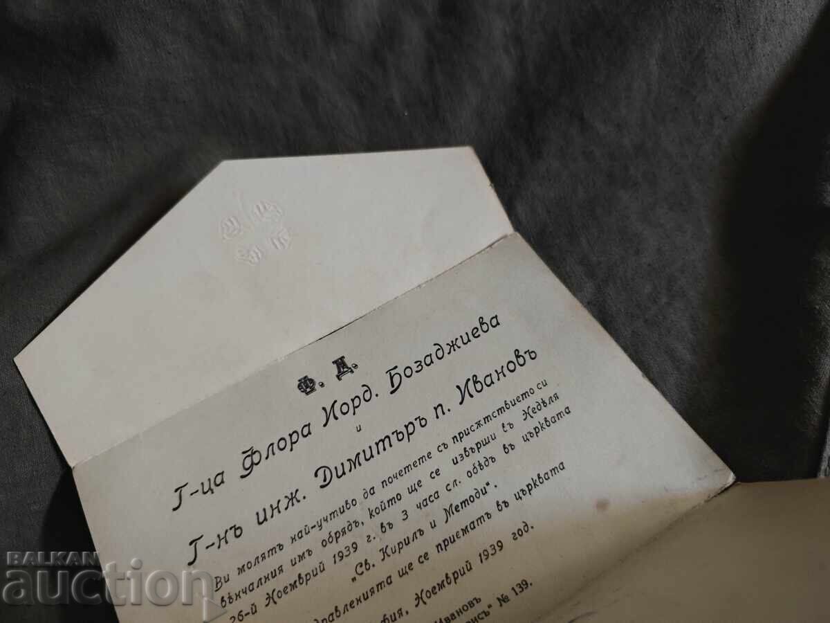 Πρόσκληση γάμου 1939