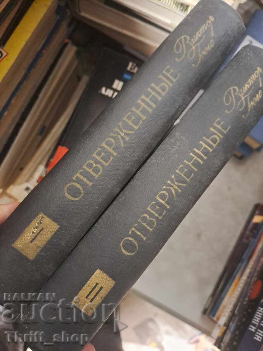 Victor Hugo's Les Misérables - Complete Set