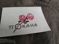 Покана другарска вечер Берковица 1963