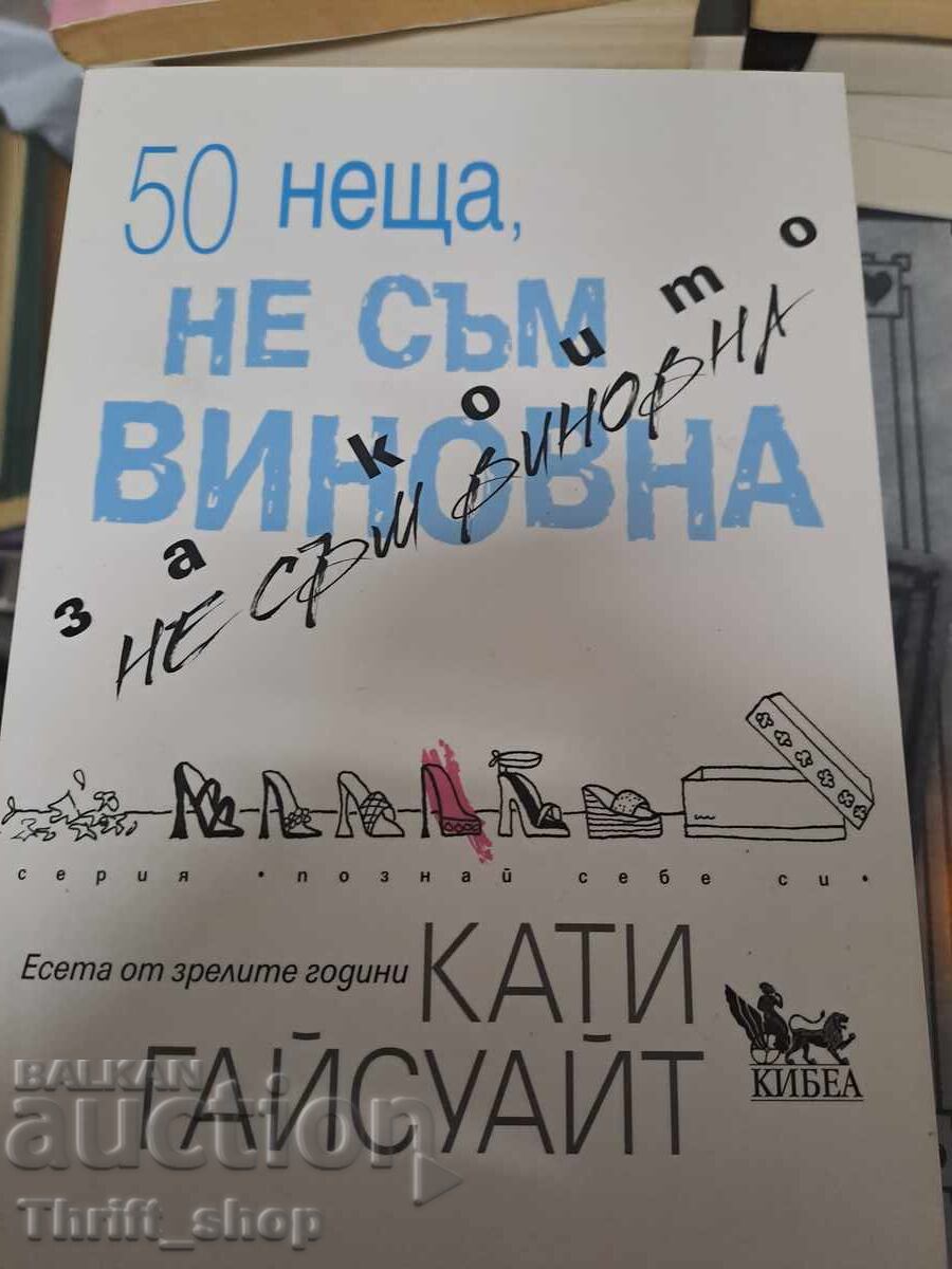 50 Things I'm Not Sorry For by Katie Gasaway