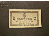 Bancnotă Rusia 2 copeici 1915 g