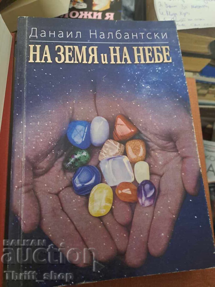 On Earth and in Heaven Danail Nalbantski
