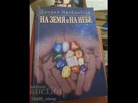 On Earth and in Heaven Danail Nalbantski