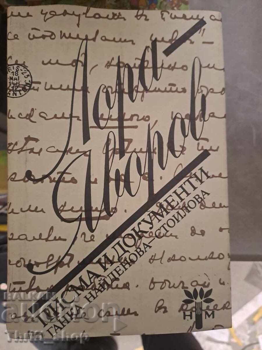 Laura - Yavorov letters and documents