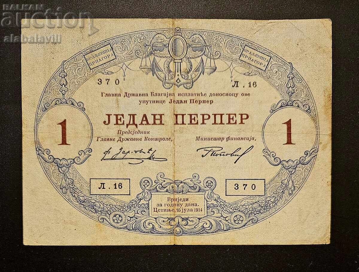 Bancnotă de la Regatul Muntenegrului 1 perper 1914