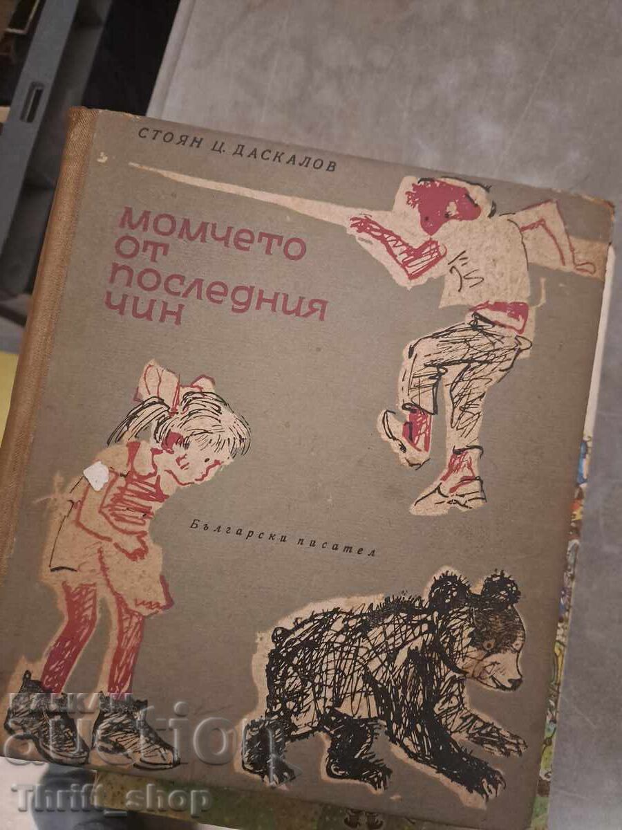 Băiatul din ultima bancă Stoian Daskalov